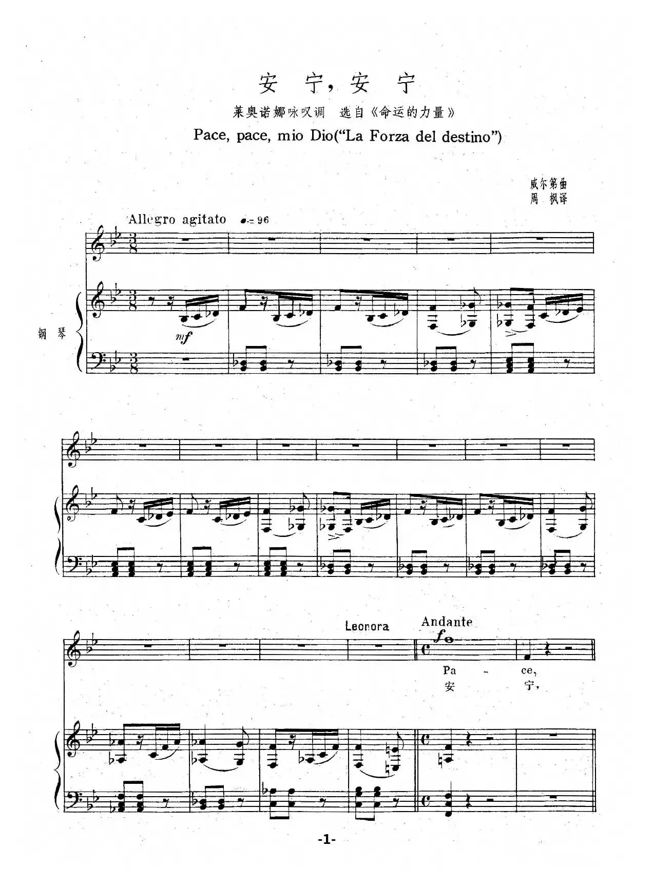 安宁，安宁（选自《命运的力量》）（正谱）