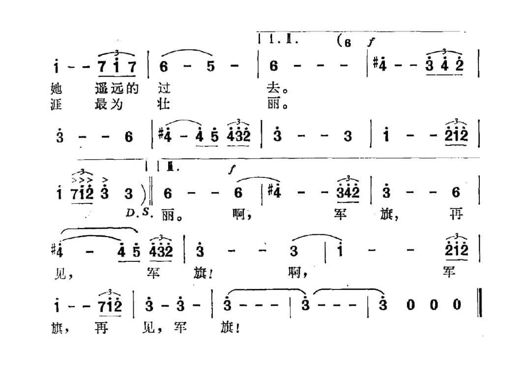 告别军旗（石顺义词 季承 晓藕曲）