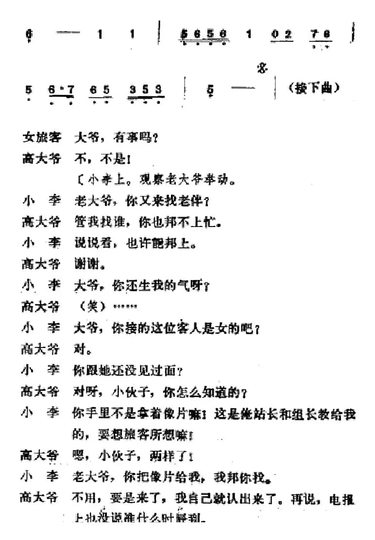 [吕剧]春风送暖（全剧之第四场）