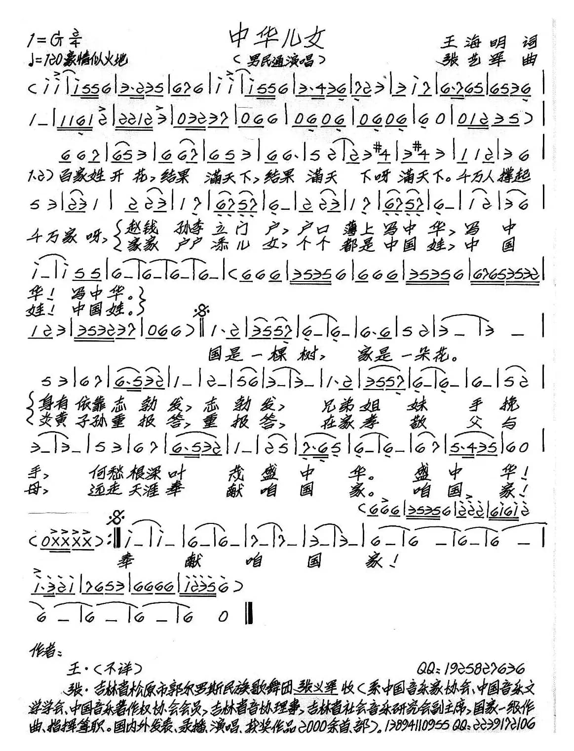 中华儿女（王海明词 张艺军曲）