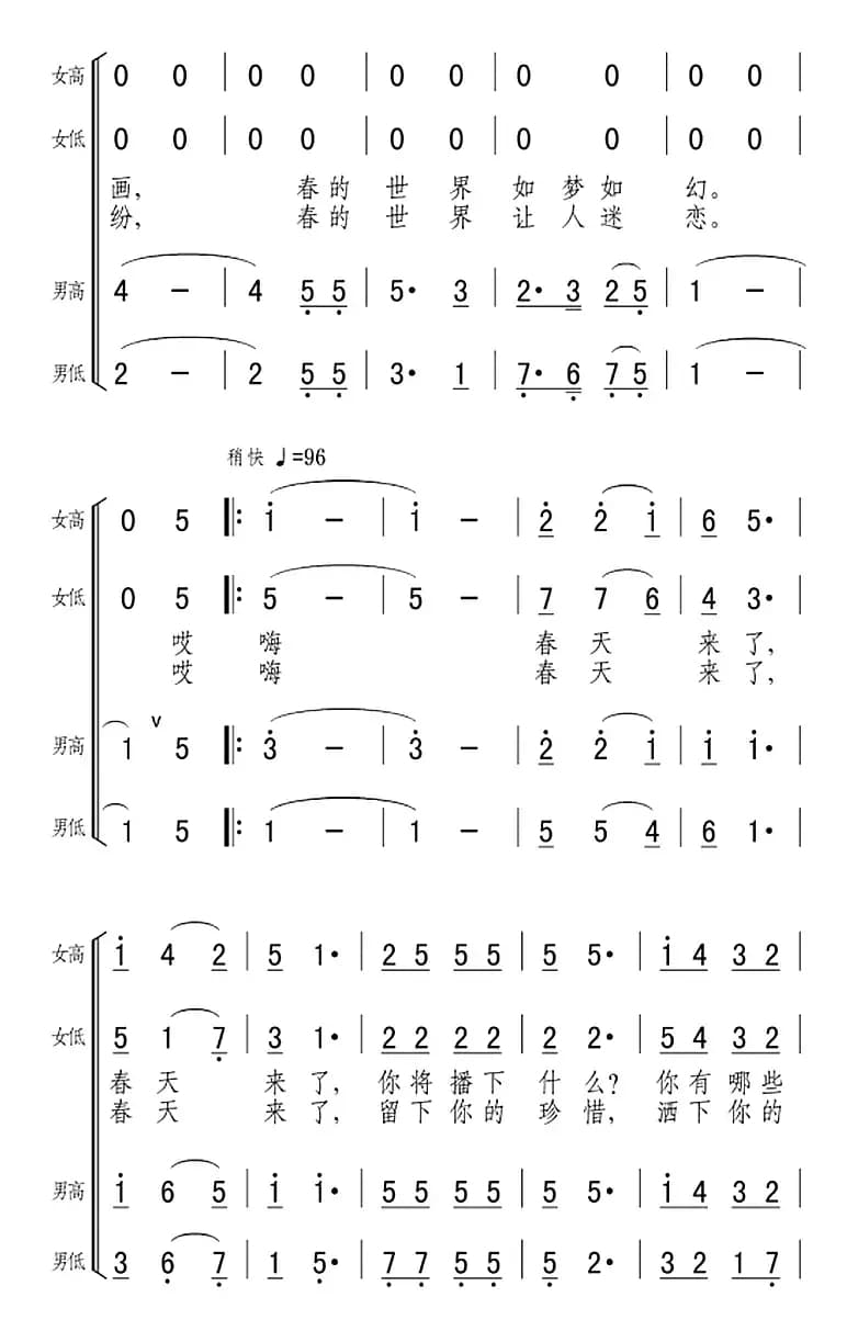 春风（合唱组曲《塞上春》之三）