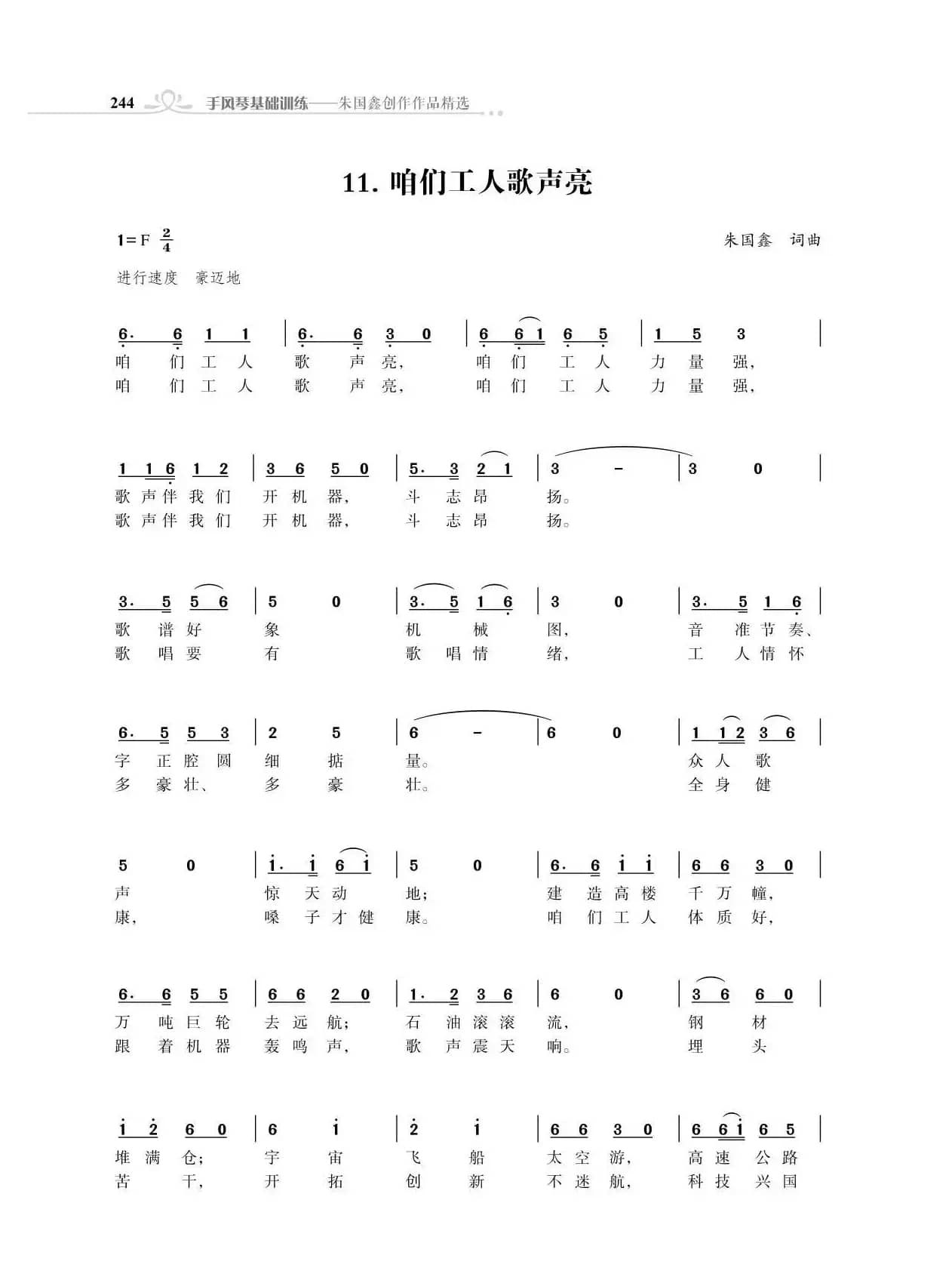 咱们工人歌声亮（独唱歌曲）（18首）