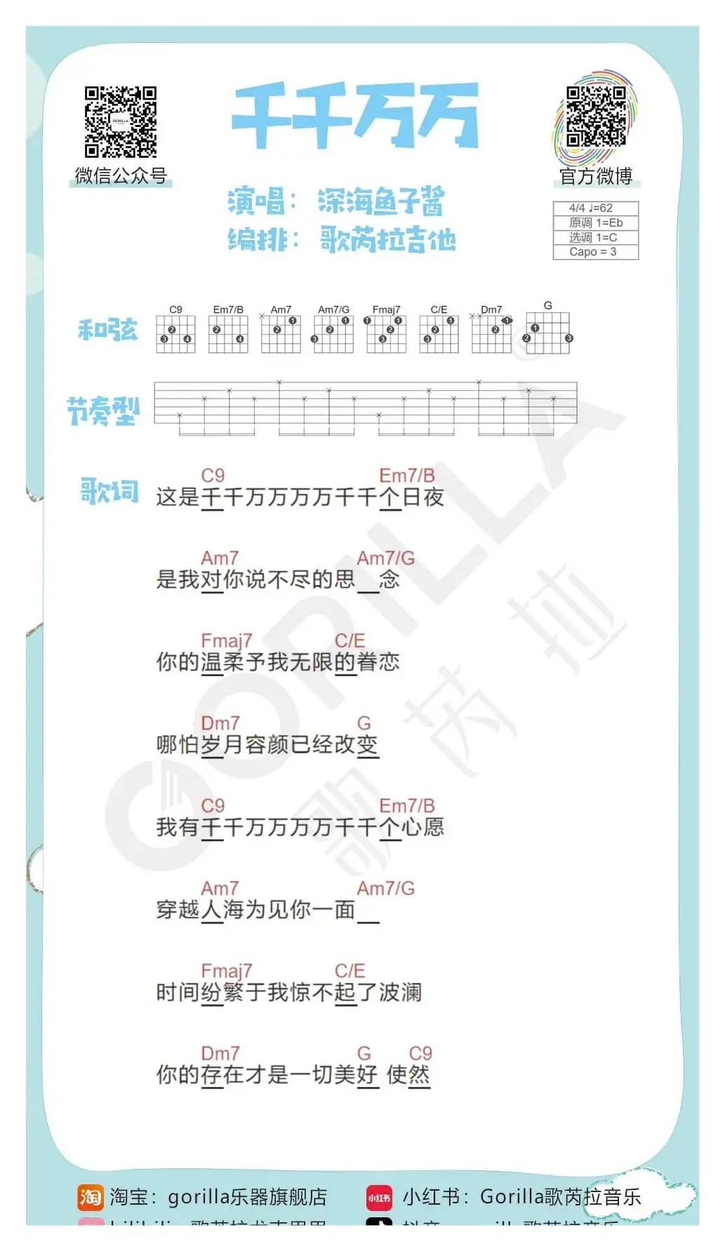 《千千万万》吉他曲谱