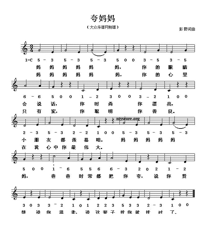 夸妈妈（线、简谱混排版）