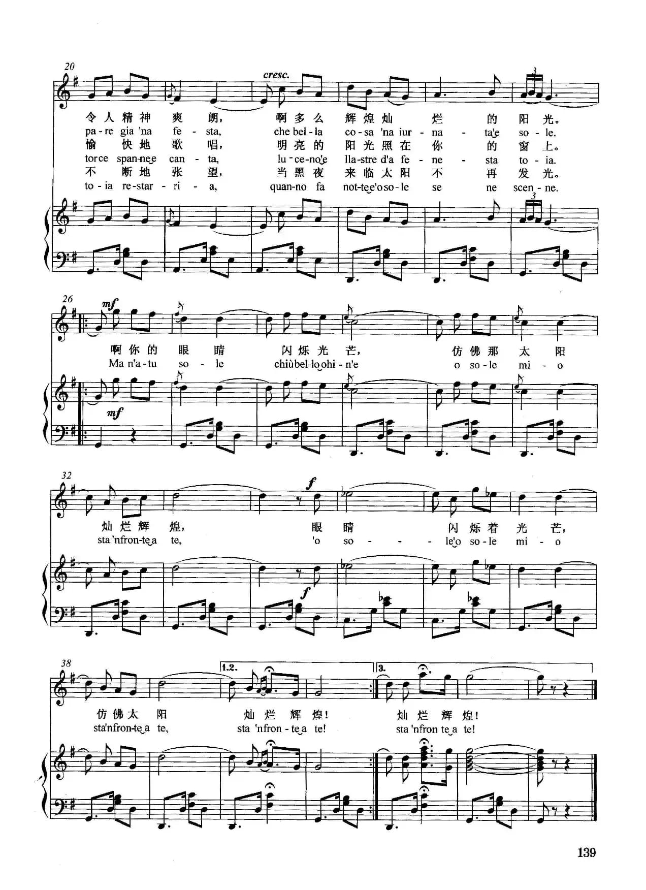 [意]啊，我的太阳（正谱）