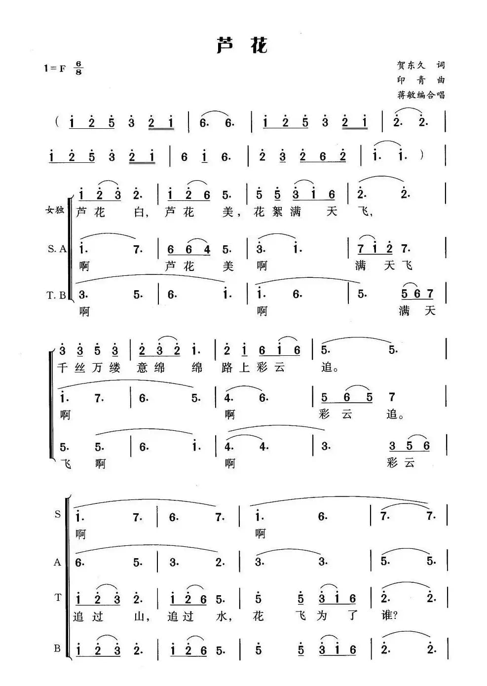 芦花（蒋敏编合唱版）