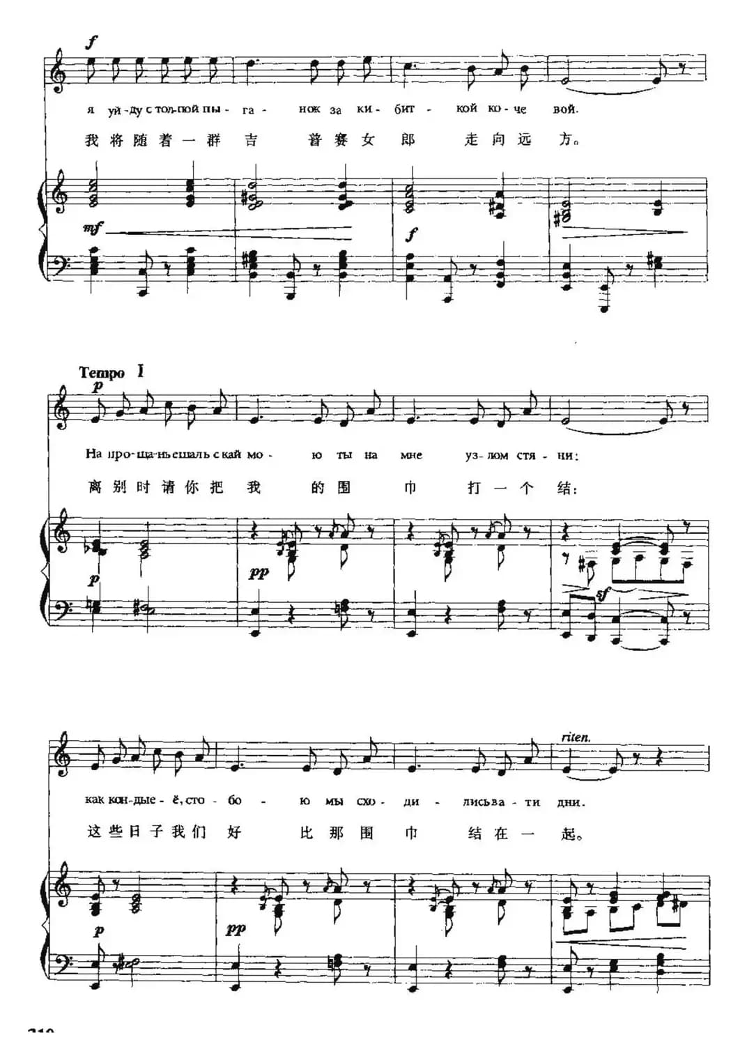 [俄]吉普赛女郎之歌（中俄文对照、正谱）