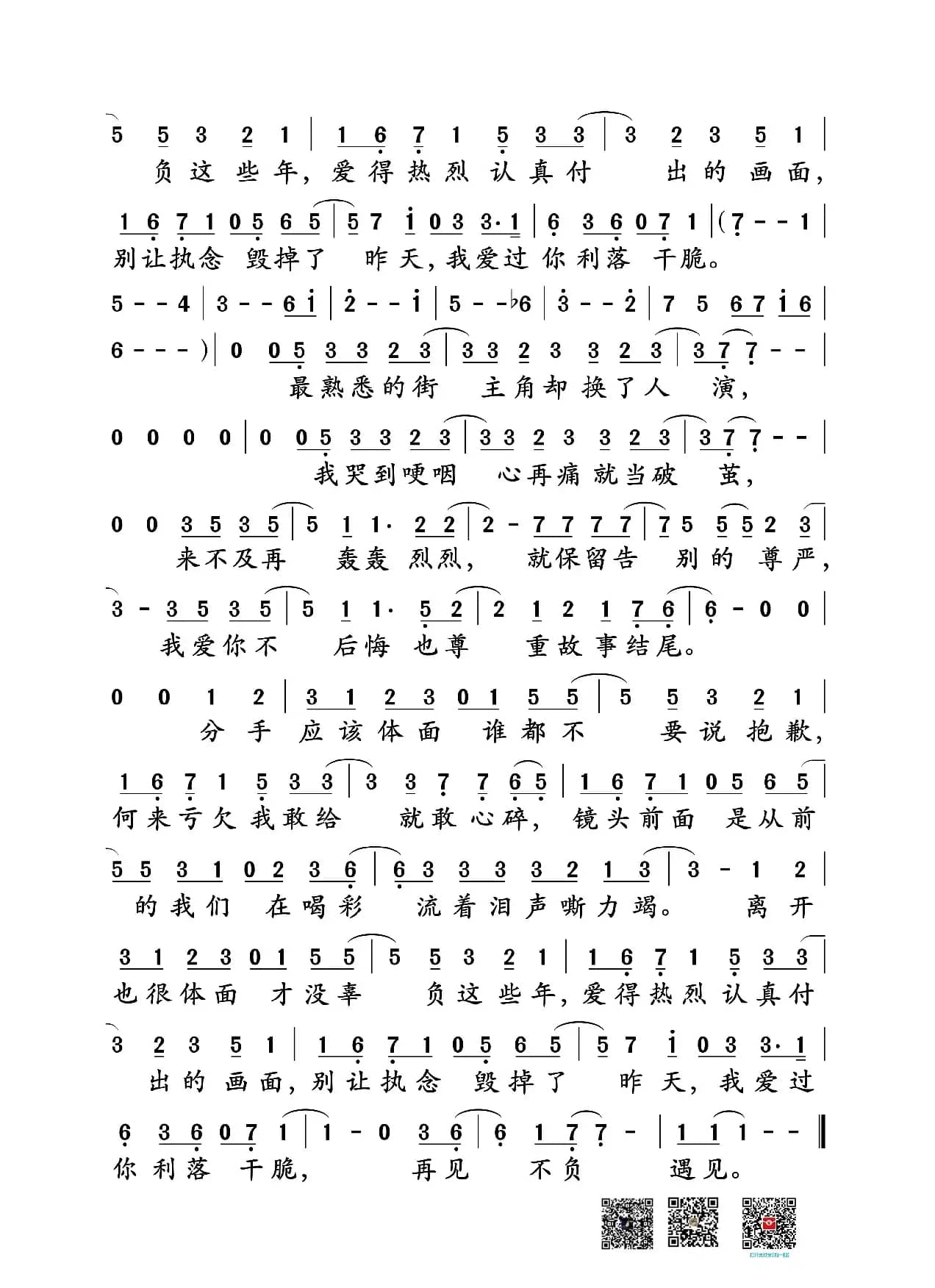 体面（电影《前任3：再见前任》插曲）