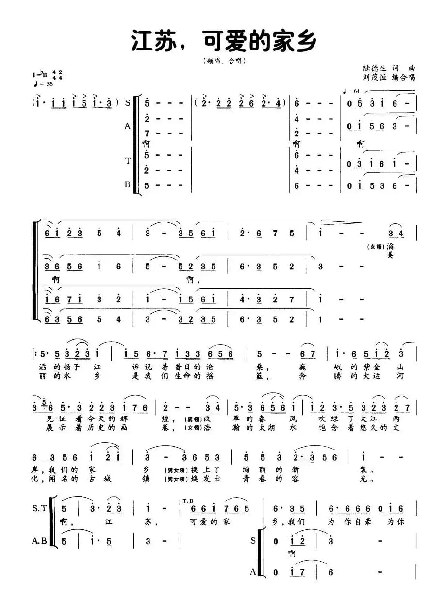 江苏，可爱的家乡