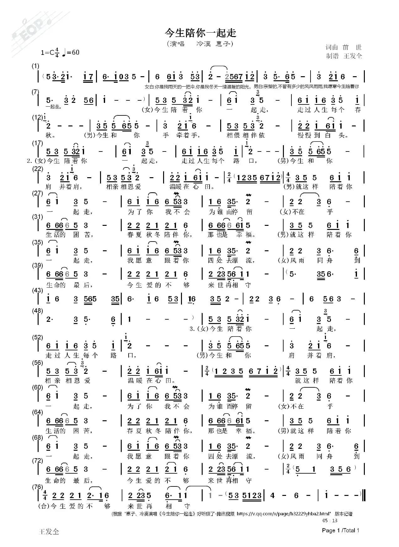 今生陪你一起走