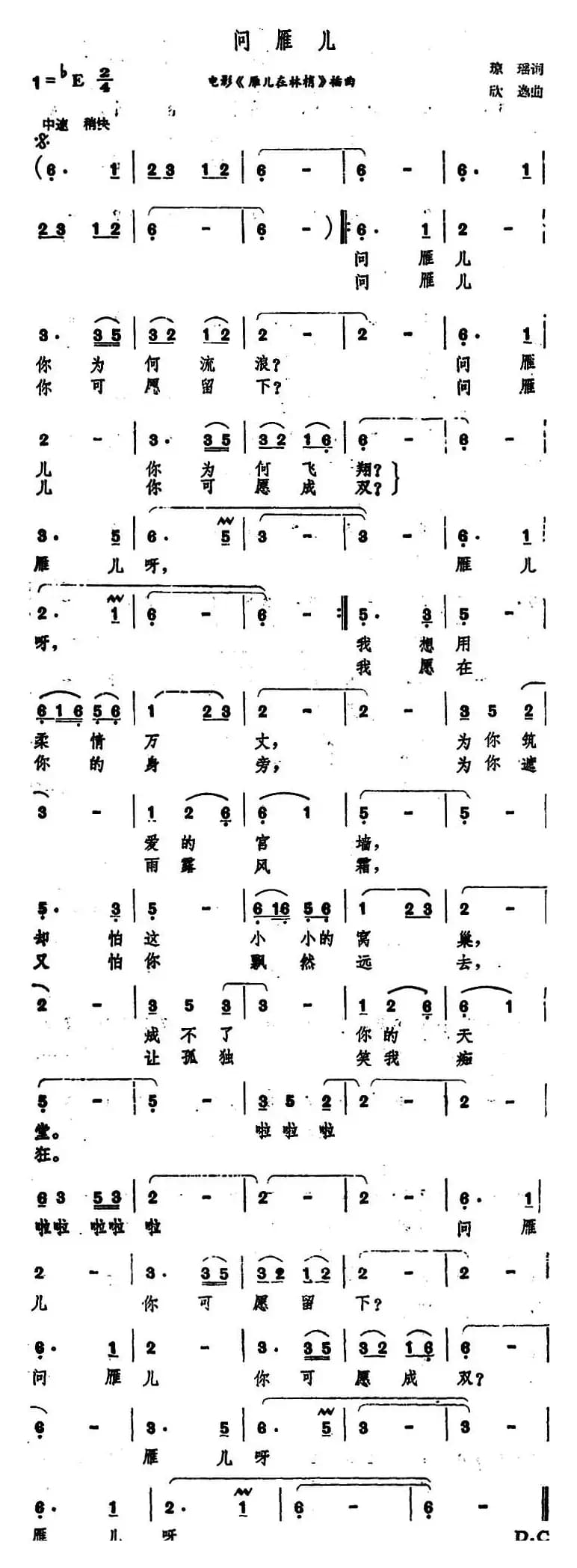 问雁儿（电影《雁儿在林梢》插曲）
