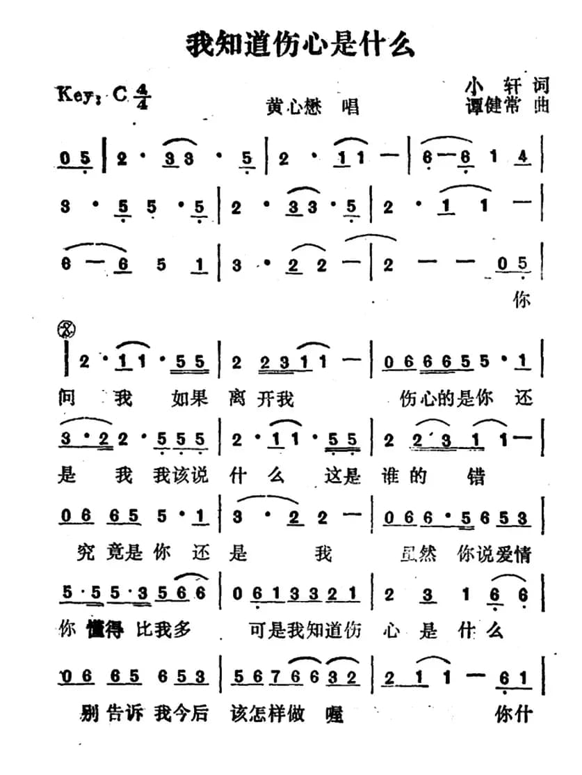 我知道伤心是什么