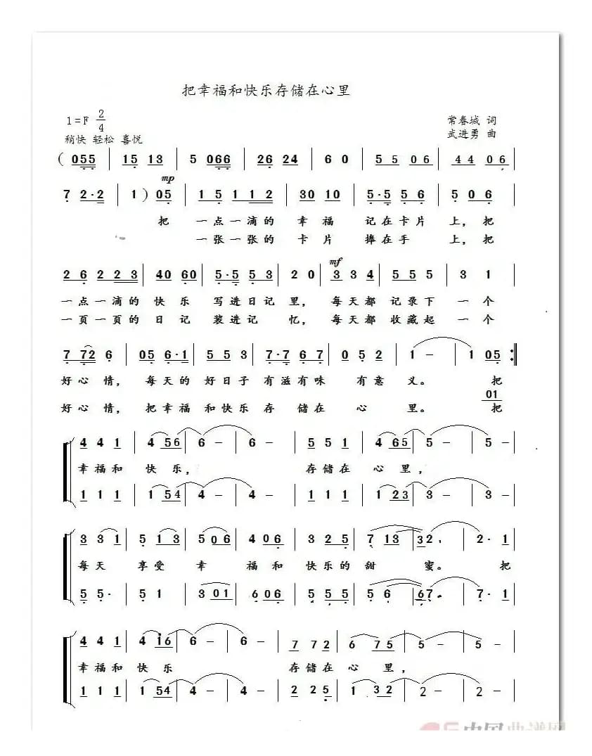 把幸福和快乐存储在心里