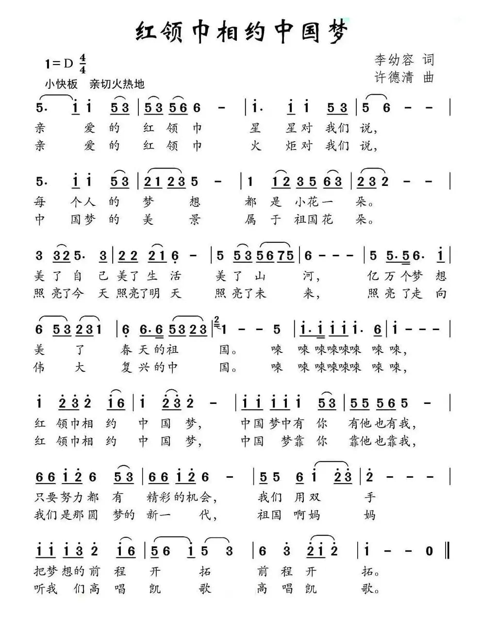 红领巾相约中国梦（李幼容词 许德清曲）