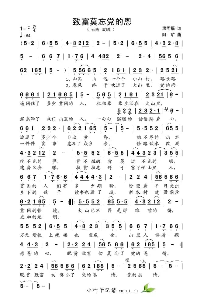 致富莫忘党的恩