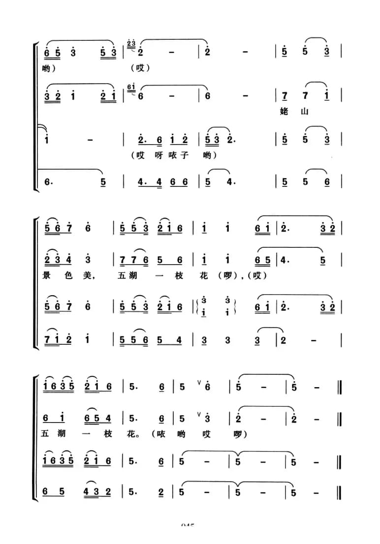 巢湖美（夏时林词 朱宝强 汪士淮曲）