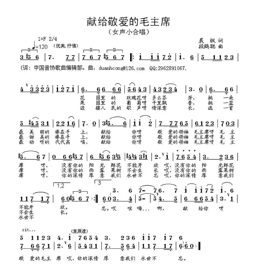 献给敬爱的毛主席