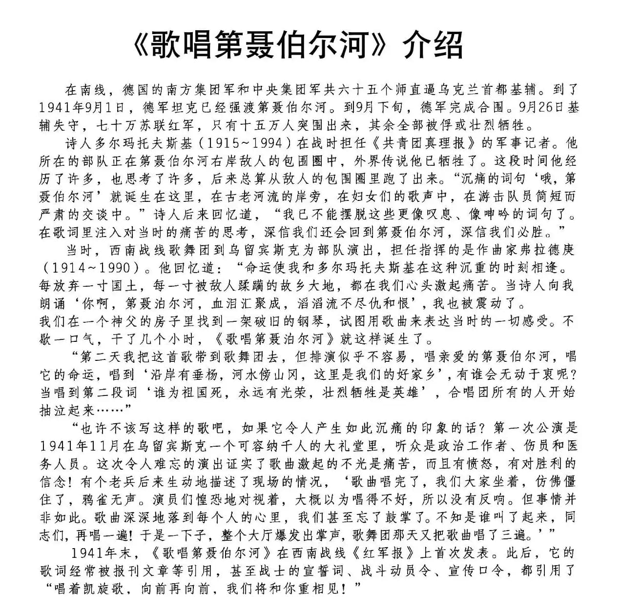 [前苏联]歌唱第聂伯尔河