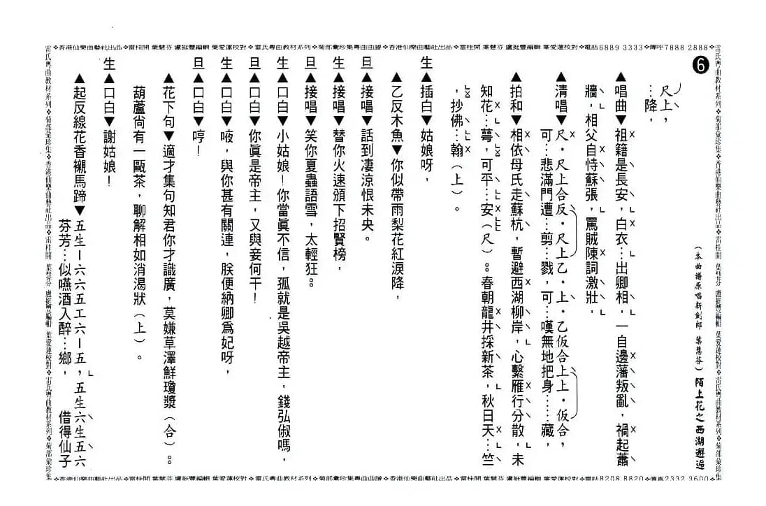 [粤曲]陌上花之西湖邂逅（工尺谱）