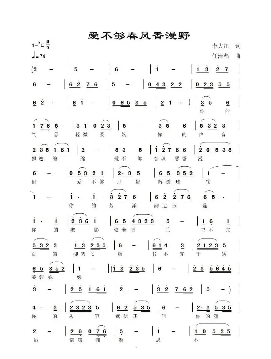爱不够春风香漫野