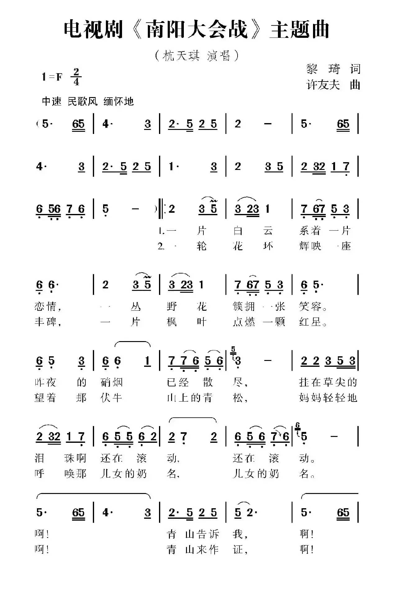 电视剧《南阳大会战》片头曲