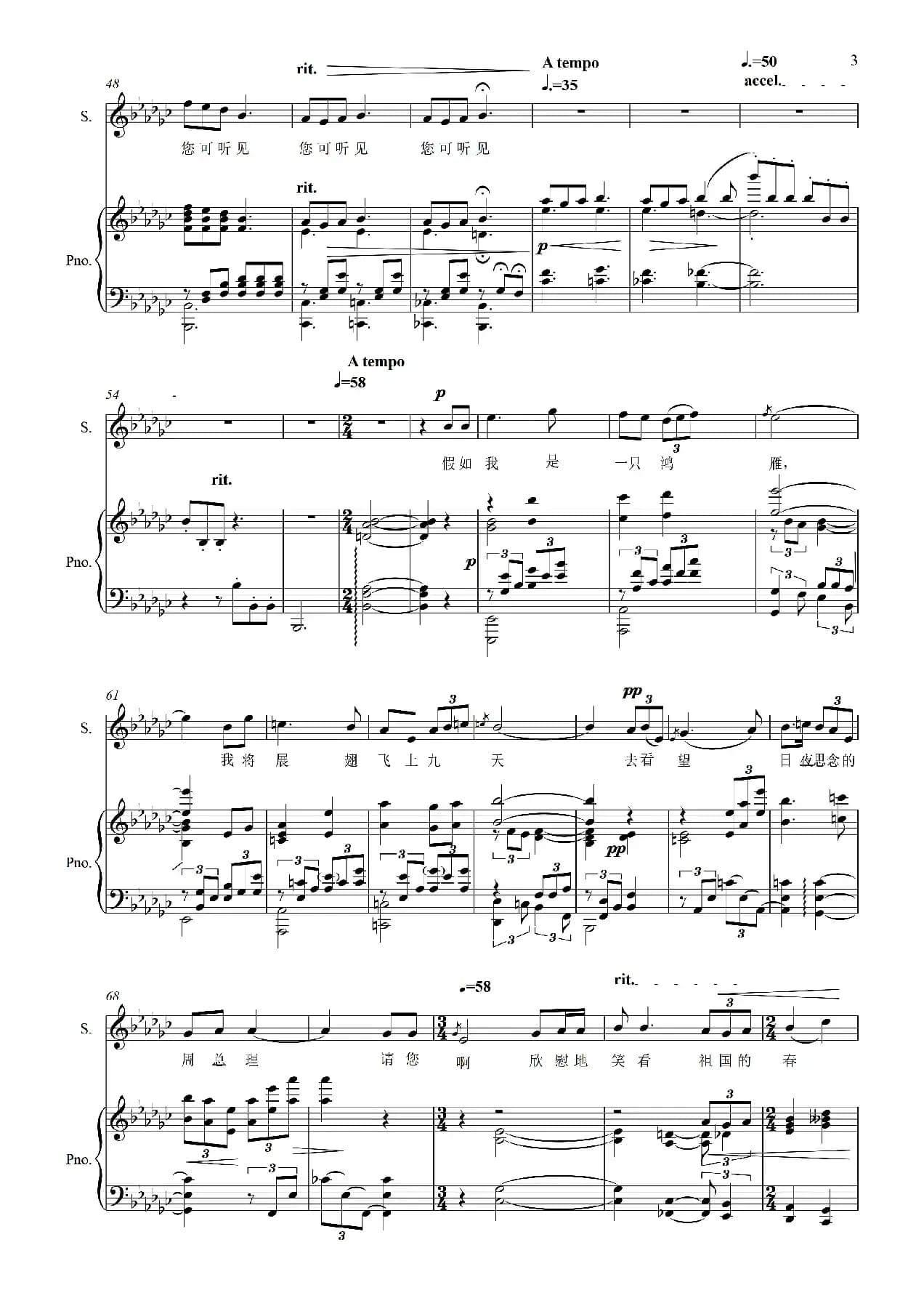 送上我心头的思念（柯岩词 施万春曲、正谱）