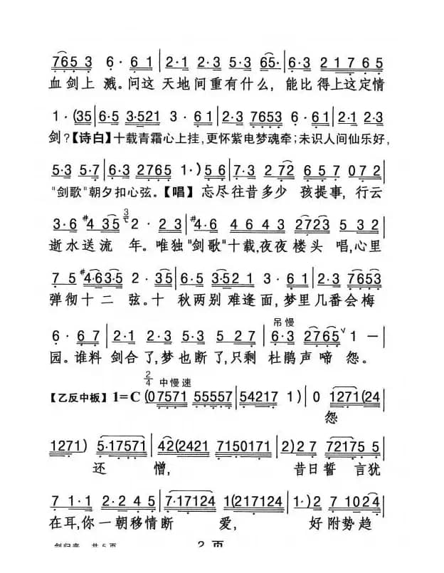 [粤剧] 剑归来