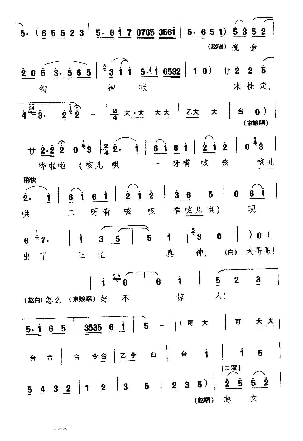 [滇剧]前面走的赵匡胤（《雷神洞》选段）