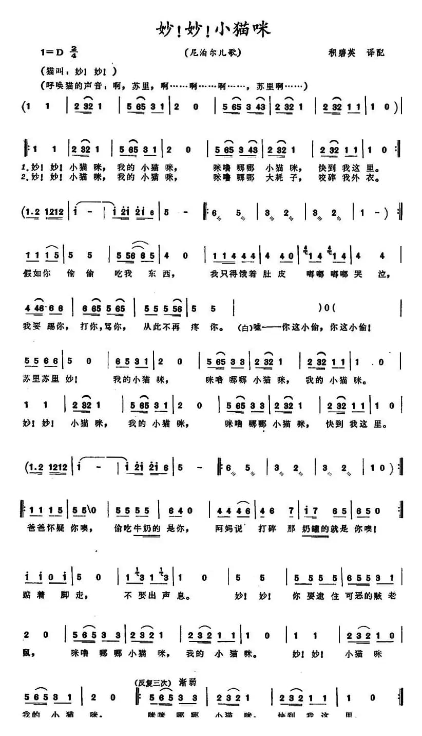 [尼泊尔] 妙！妙！小猫咪 （儿歌）