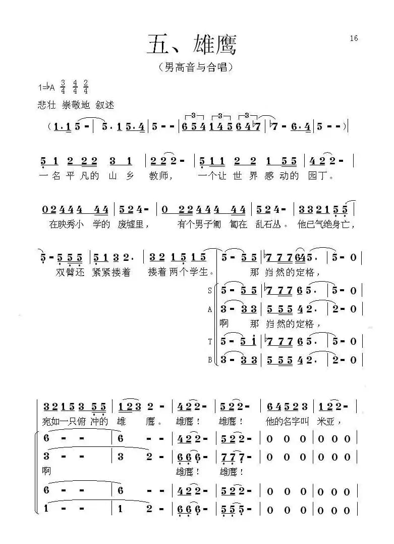 中国魂（情景交响组歌）