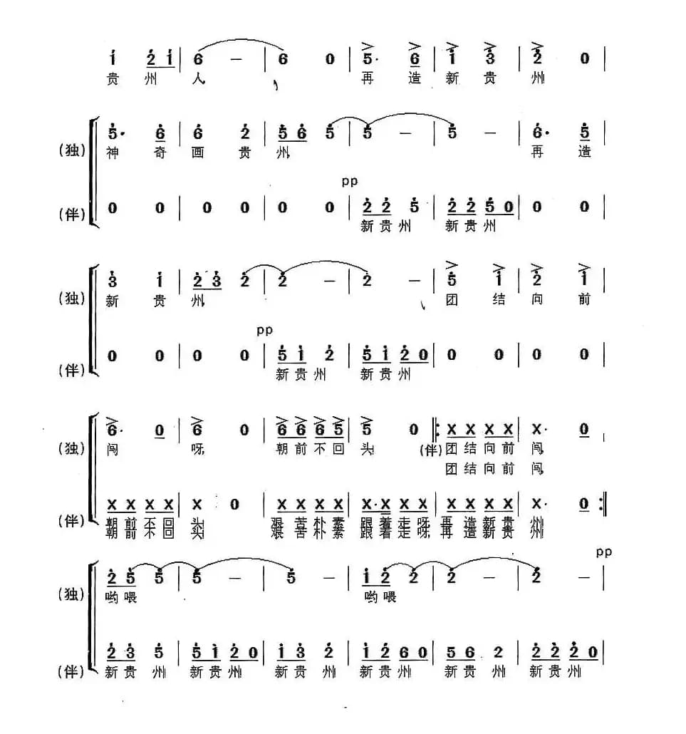 再造神奇新贵州（独唱+伴唱）