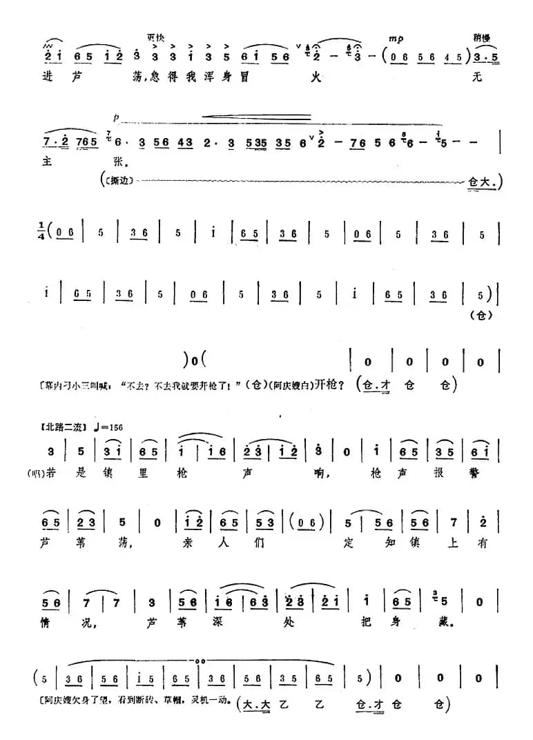 [桂剧]《沙家浜》第四场 智斗