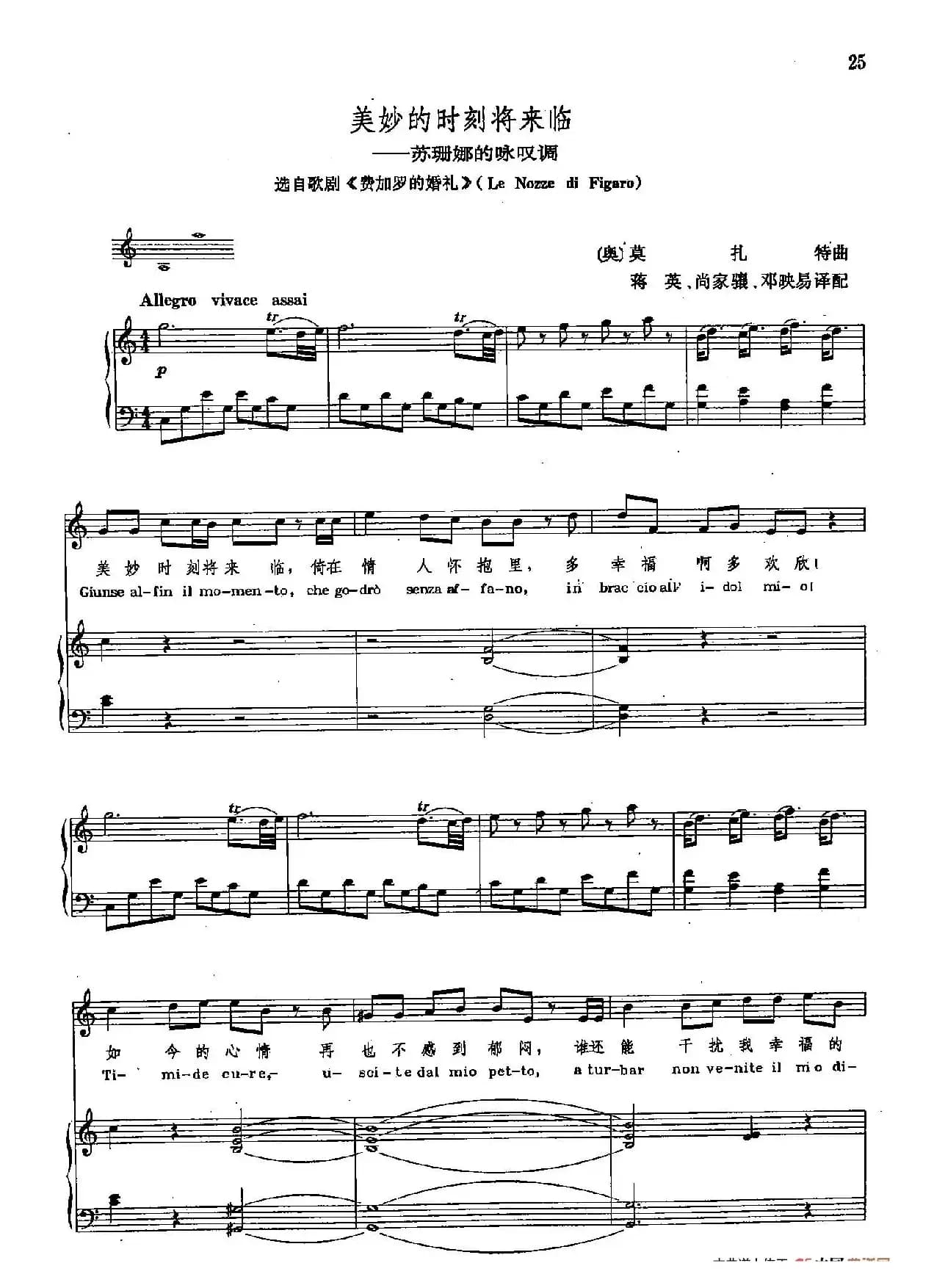 声乐教学曲库2-4[奥]美妙的时刻将来临（正谱） （选自歌剧《费加罗的婚礼》）