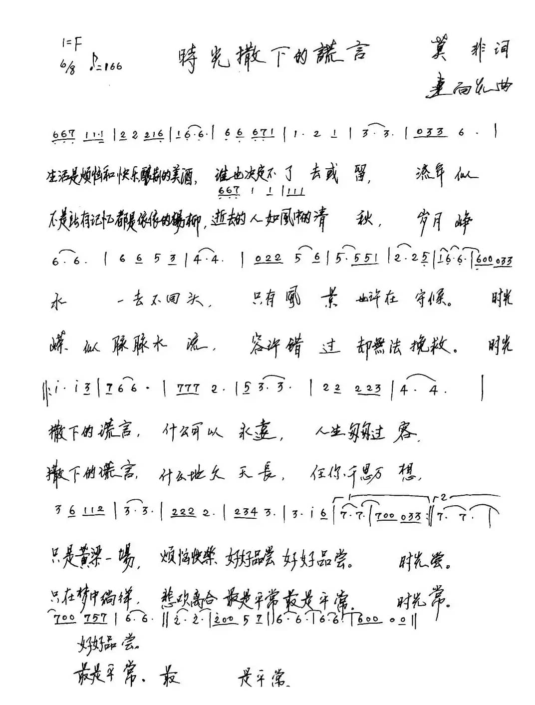 时光撒下的谎言