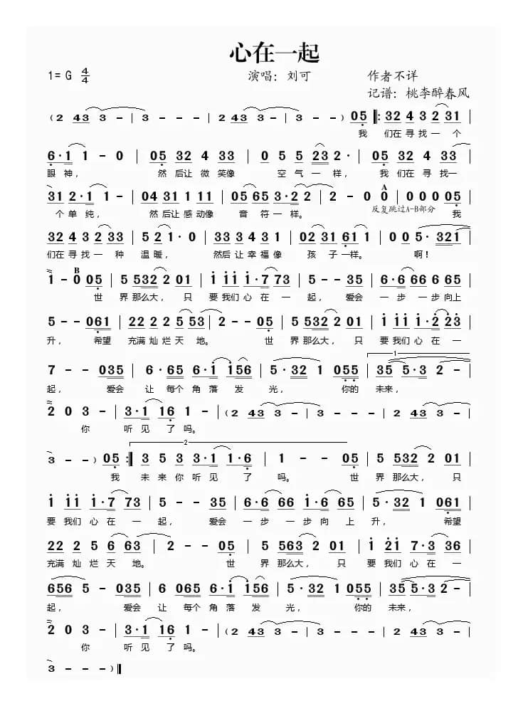 心在一起（央视公益励志歌曲）