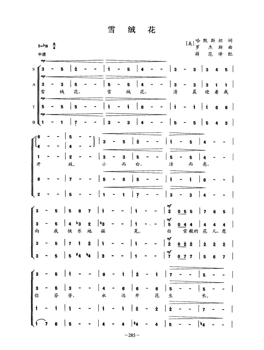 [美]雪绒花（混声四部合唱）