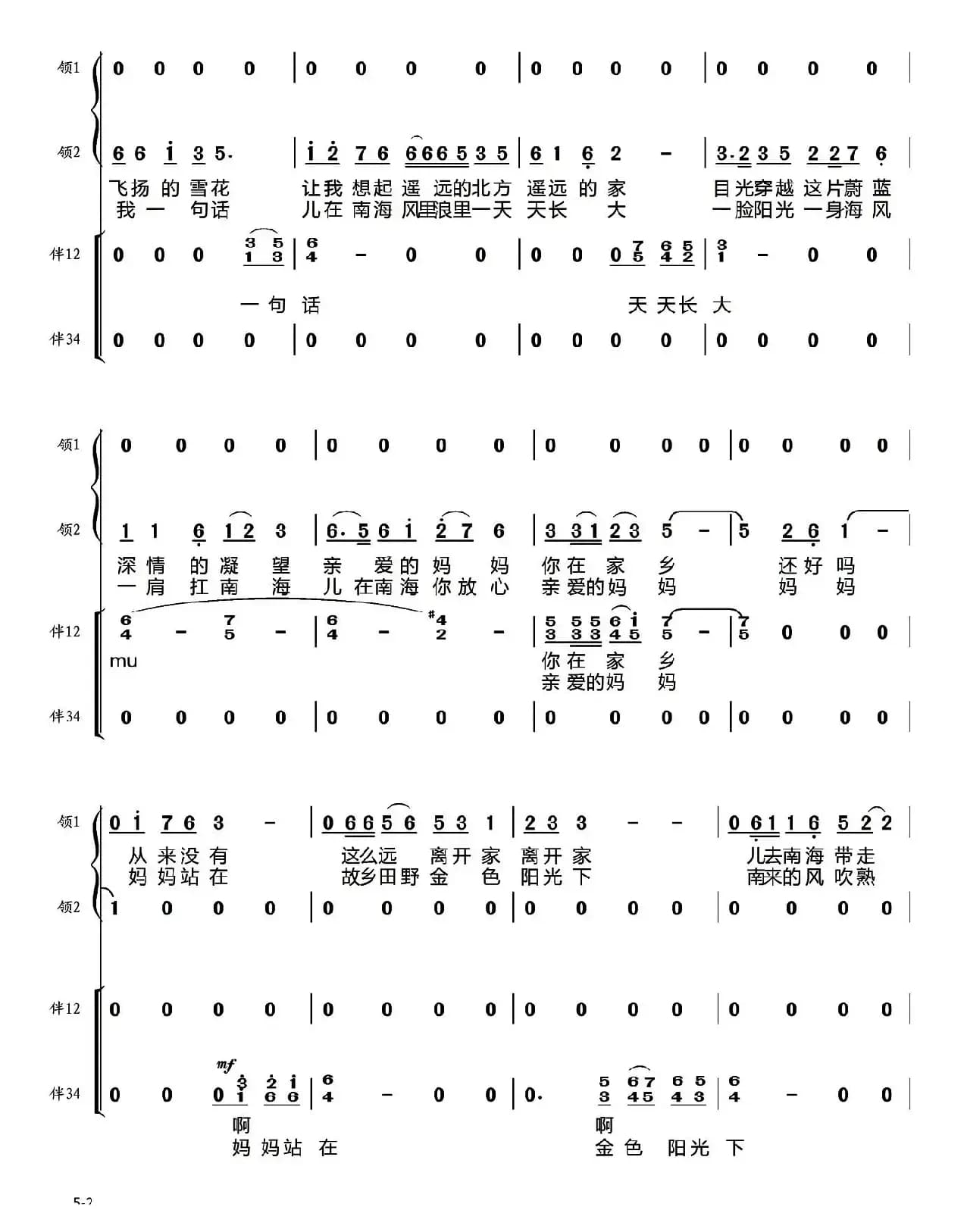遥望（薛振川词 胡小环 刘可欣曲）