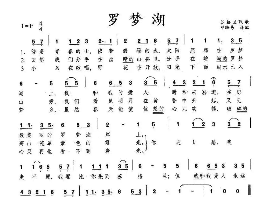 [苏格兰] 罗梦湖