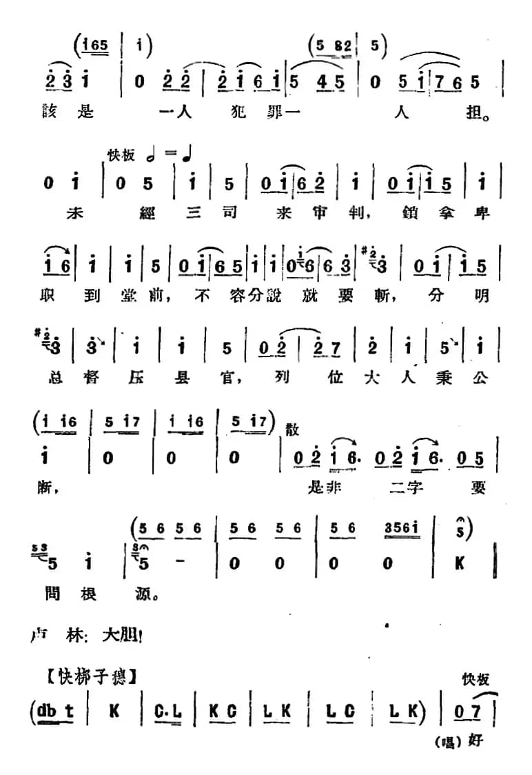 [河北梆子]《蝴蝶杯》第六场 会审