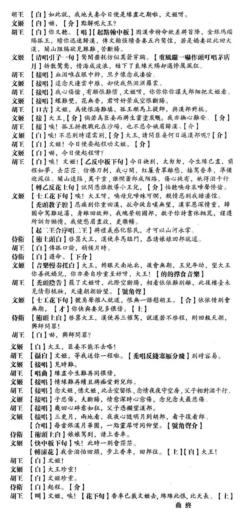 [粤曲]文姬归汉 