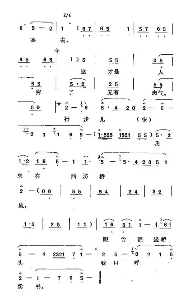 [秦腔]简仁同在茅屋愁眉叹气（《吃鱼》简仁同唱段）