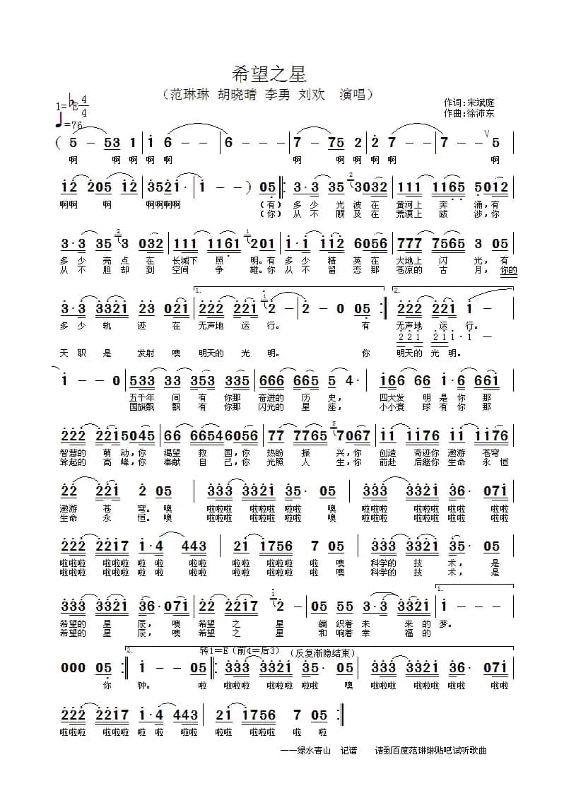 希望之星（宋斌庭词 徐沛东曲）