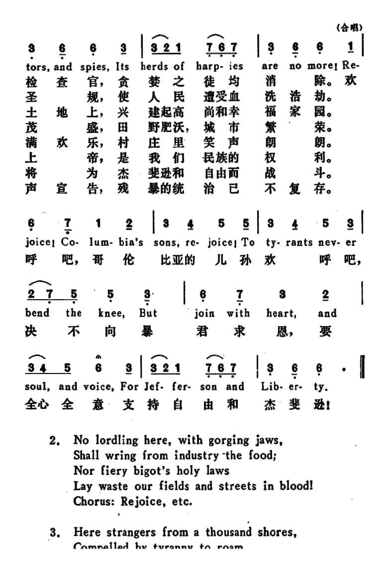 [美]杰斐逊与自由（Jefferson and Liberty）