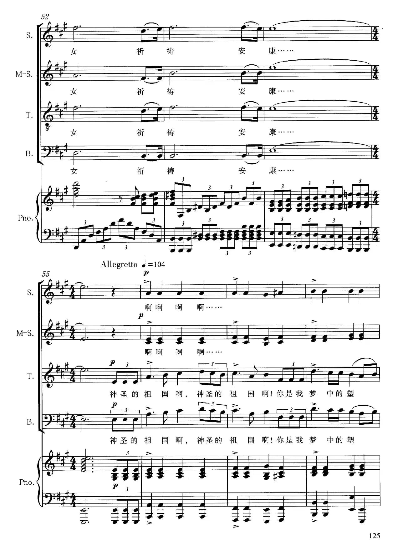 祖国塑像（正谱）