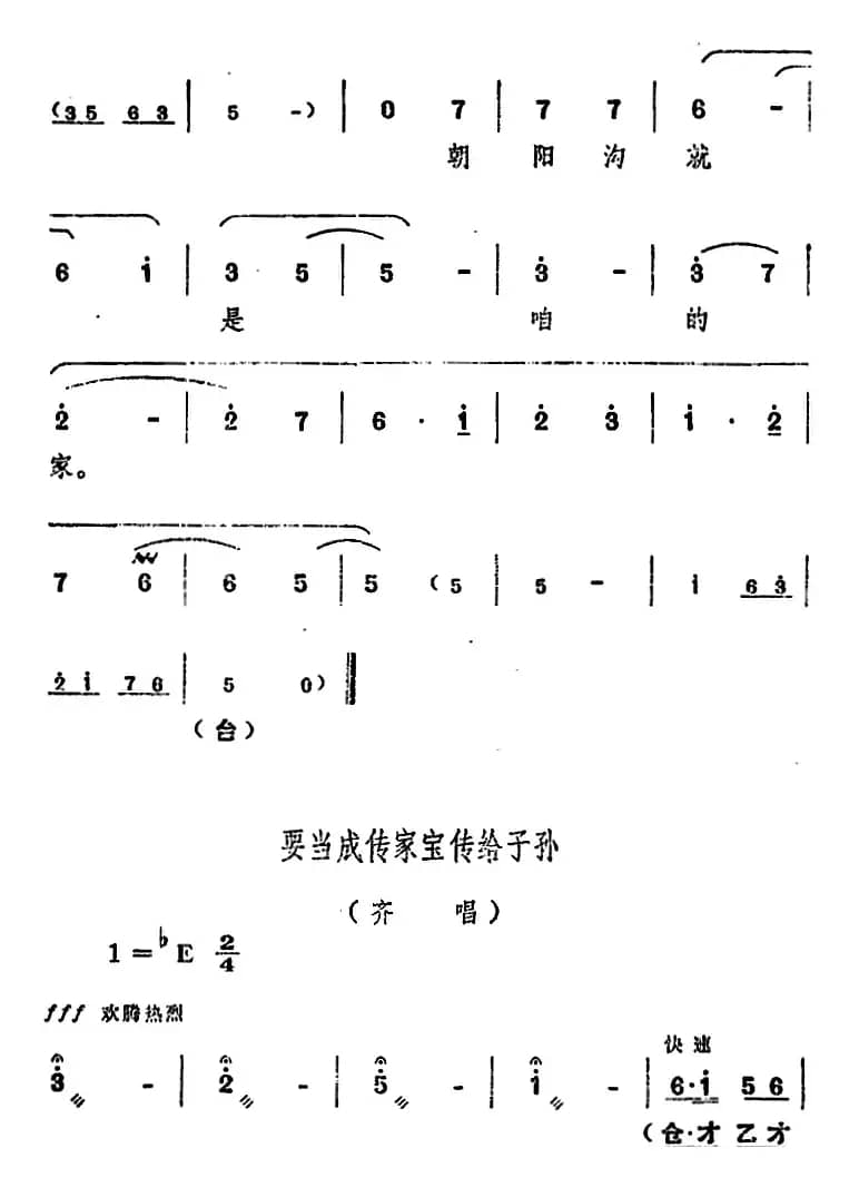 舞台版《朝阳沟》主旋律乐谱之第九场