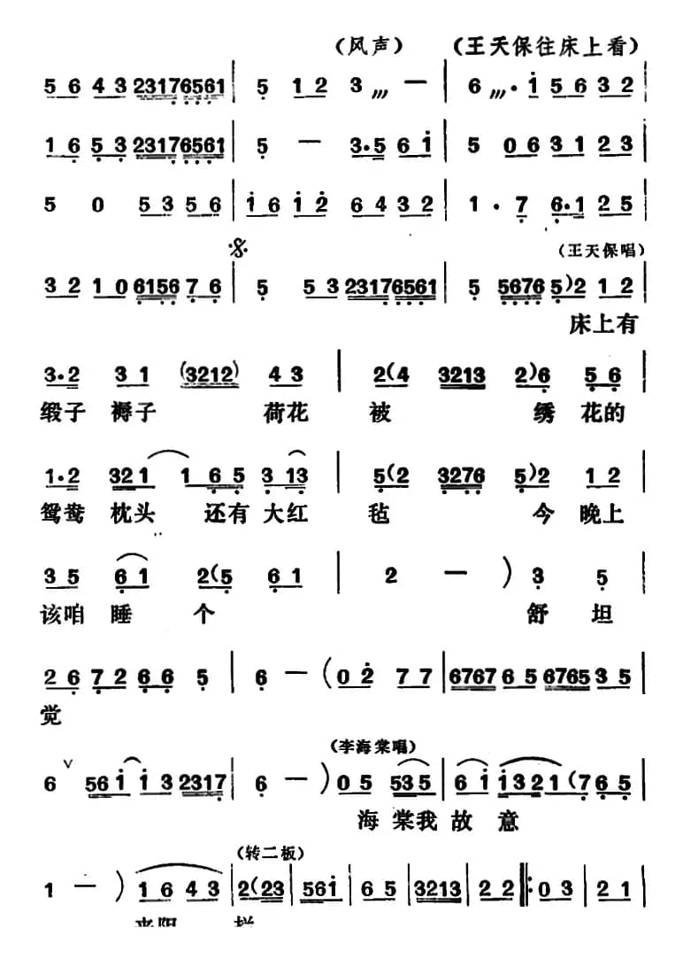 [吕剧]闹房（全本）