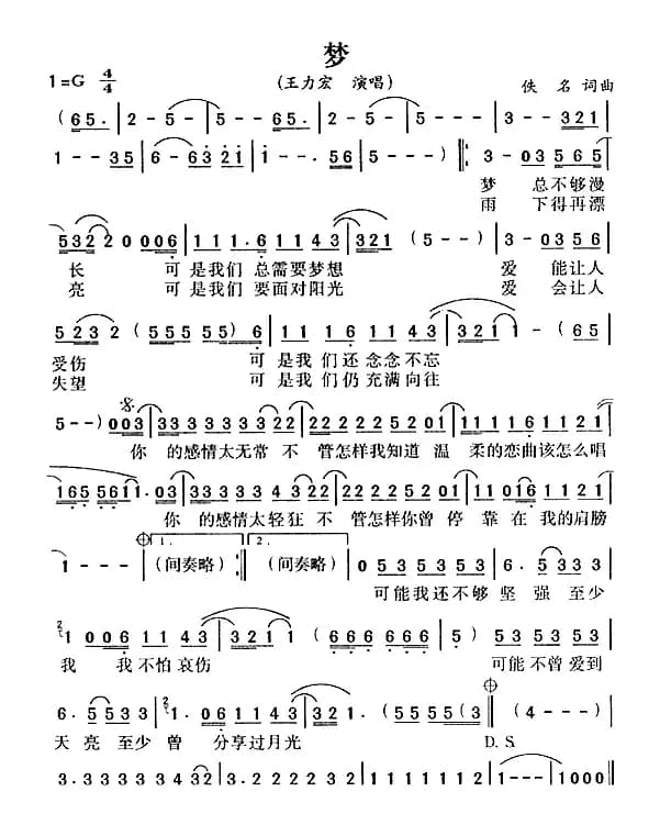 梦（王力宏演唱版）