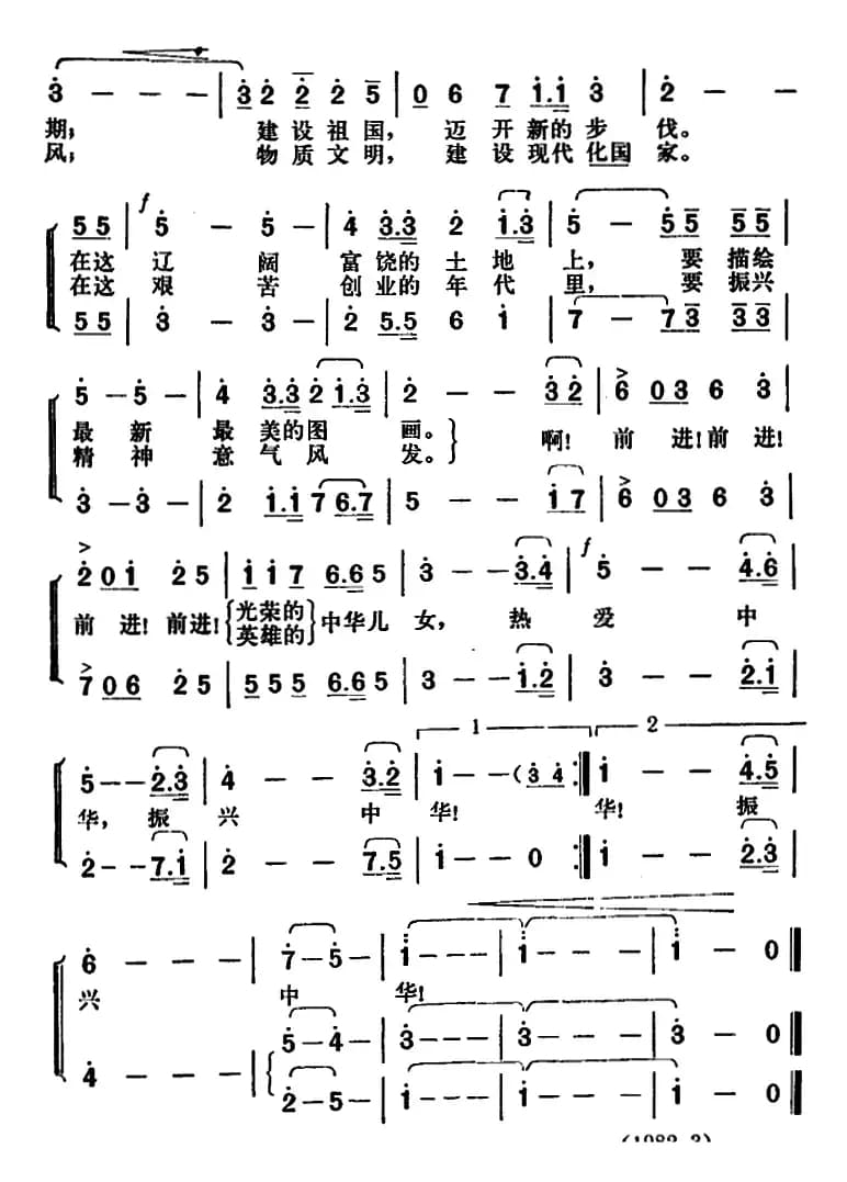 热爱中华 振兴中华