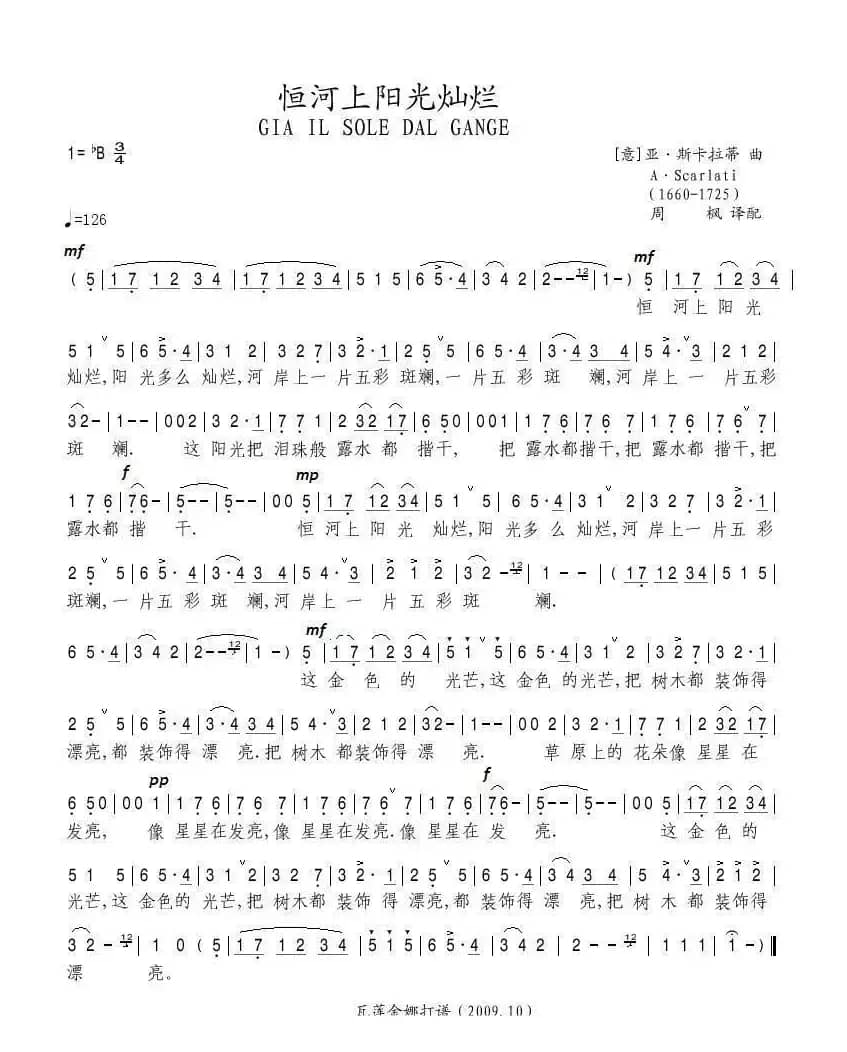 恒河上阳光灿烂（意）