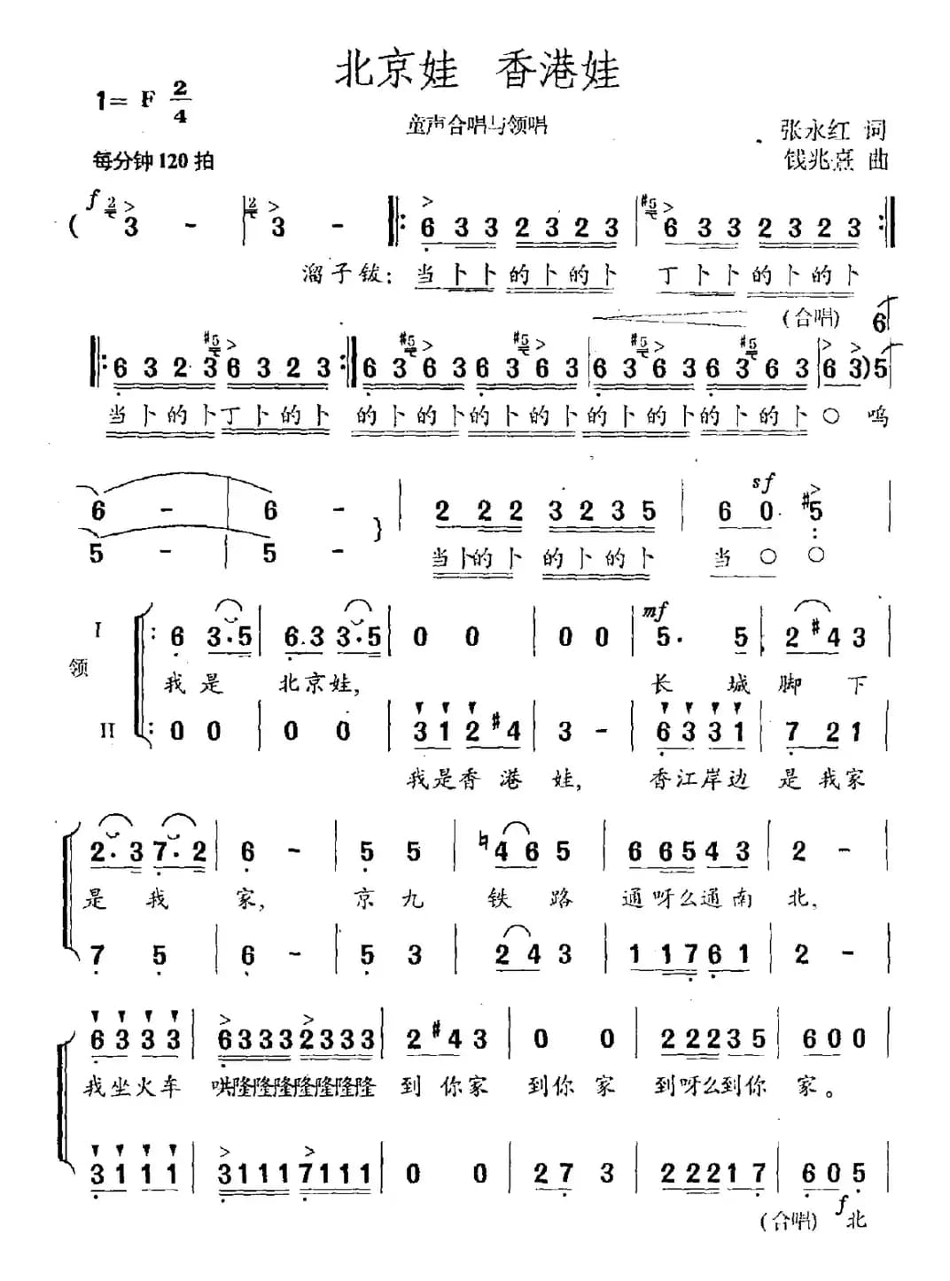 北京娃 香港娃（童声合唱与领唱）
